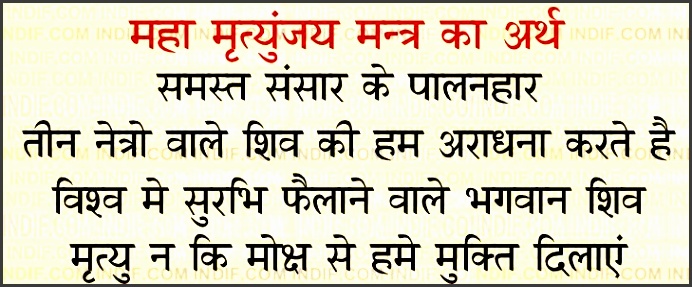 maha mrityunjaya mantra meaning